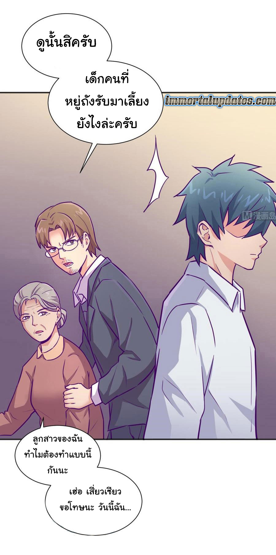 เทพเซียนหมอ ของยัยเทพธิดา ตอนที่ 30 หน้า 21