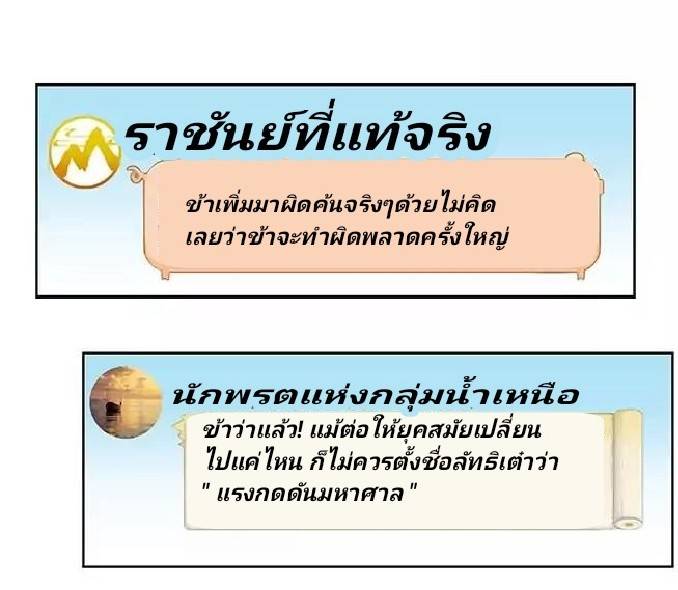 กลุ่มแชทของเหล่าเทพเซียน ตอนที่ 2 หน้า 14