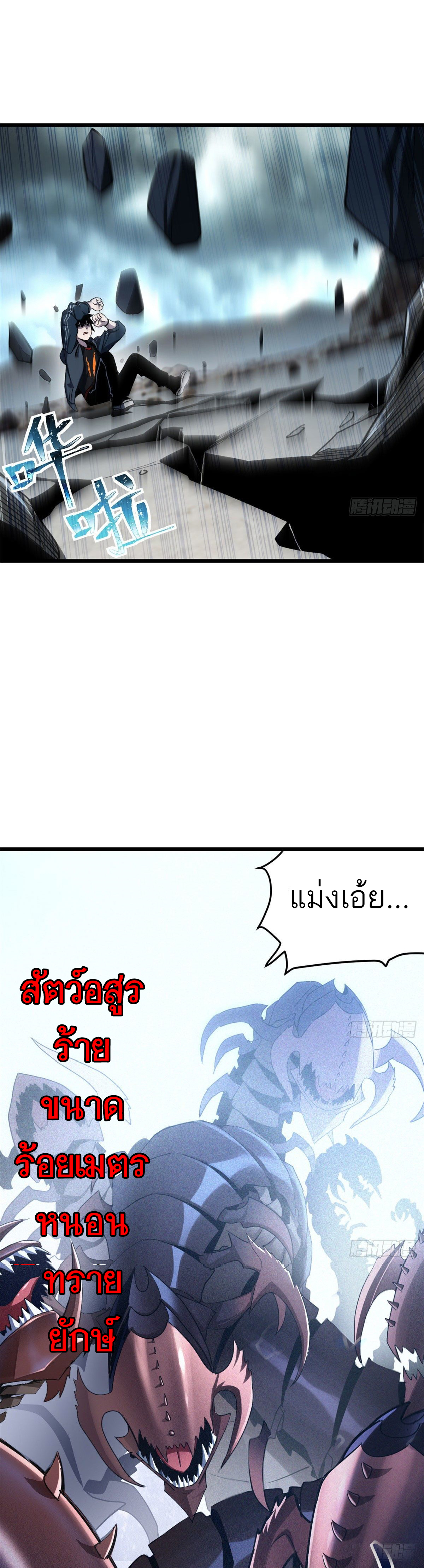 โคตรเทพร้านสัตว์อสูร ตอนที่ 3 หน้า 26