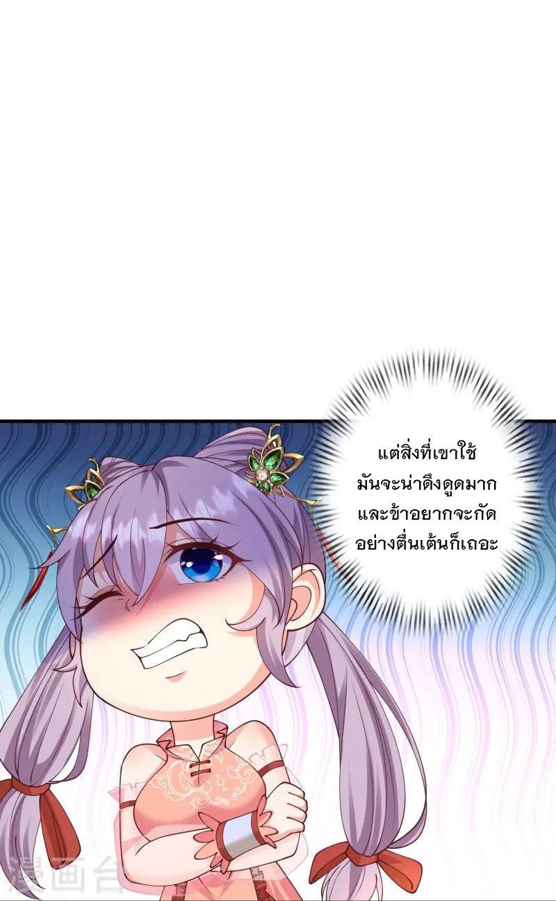 การกลับมาของเทพมาร ตอนที่ 16 หน้า 16