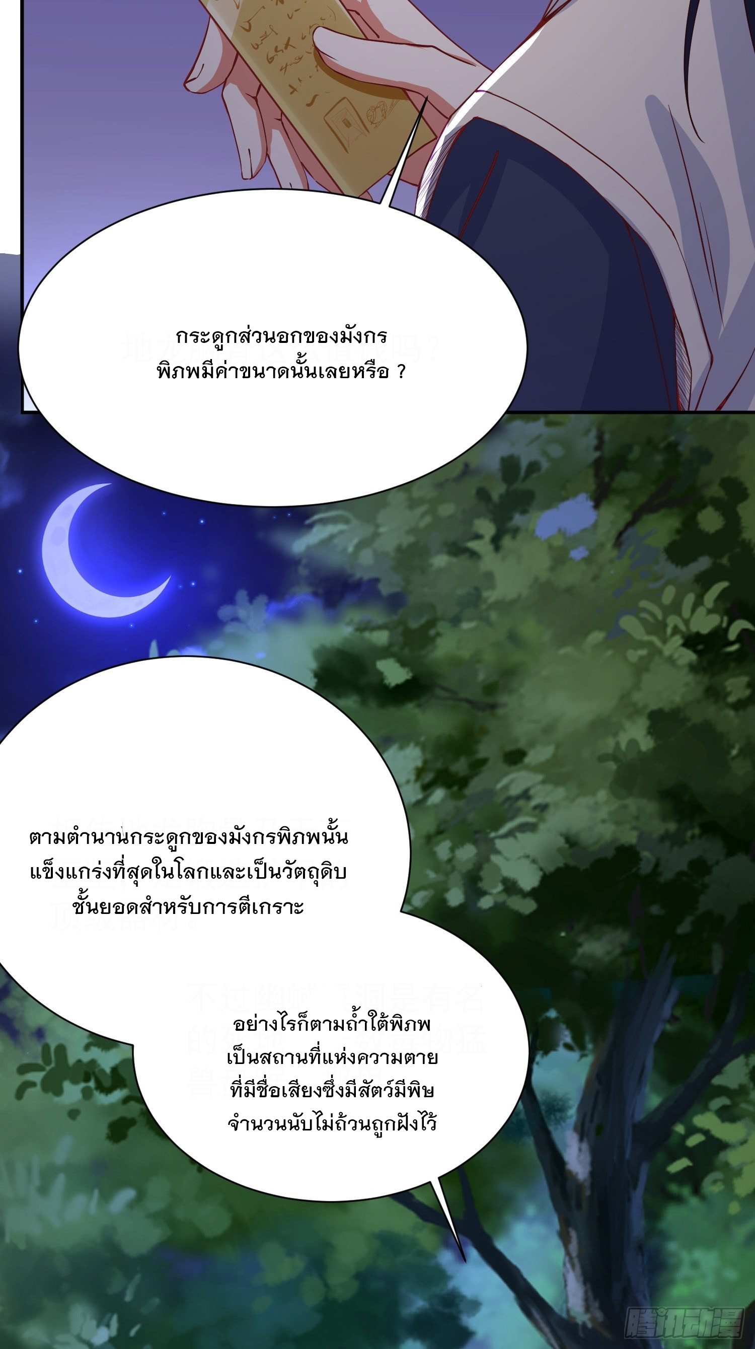 Becoming A God By Teaching Six Sisters - ข้ามีพี่สาวสุดแกร่งทั้งหกที่หาใครเทียบได้ ตอนที่ 26 หน้า 12