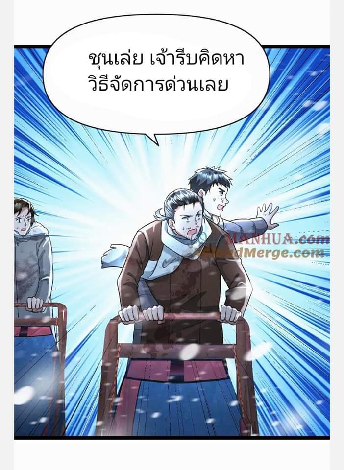 ฉันมีเซฟเฮาว์ในวันโลกาวินาศ ตอนที่ 129 หน้า 8