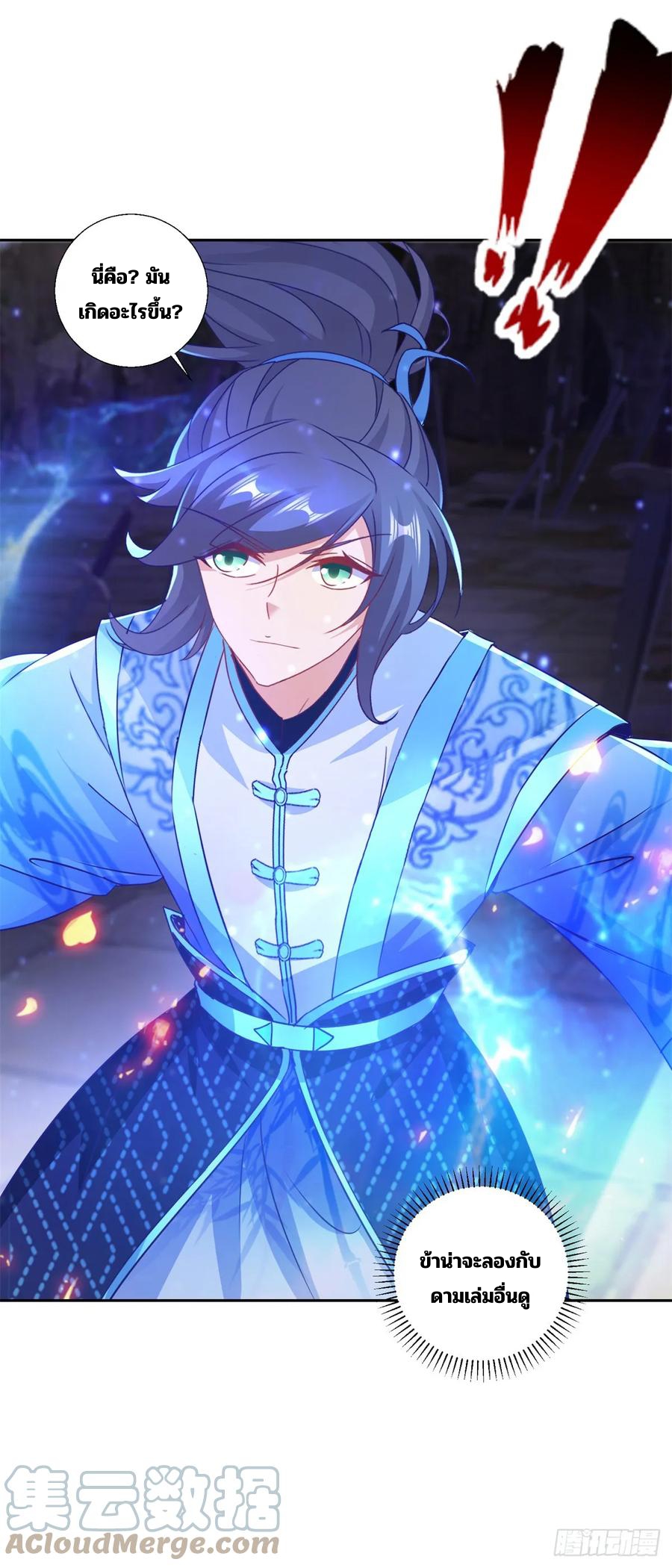 จักรพรรดิวิญญาณศักดิ์สิทธิ์ (ทันจีน) ตอนที่ 292 หน้า 13