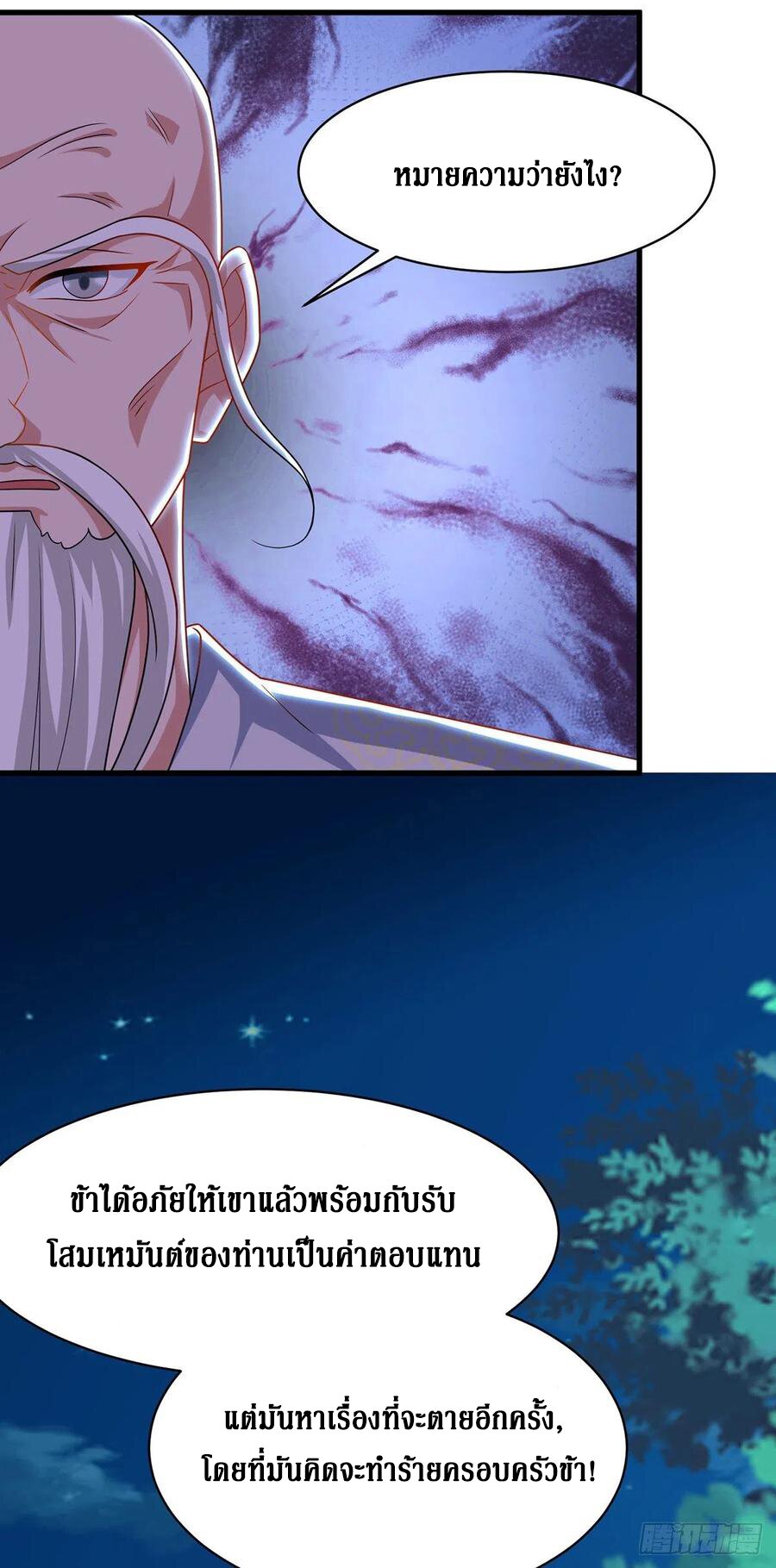 Dominate The Three Realms ตอนที่ 107 หน้า 8