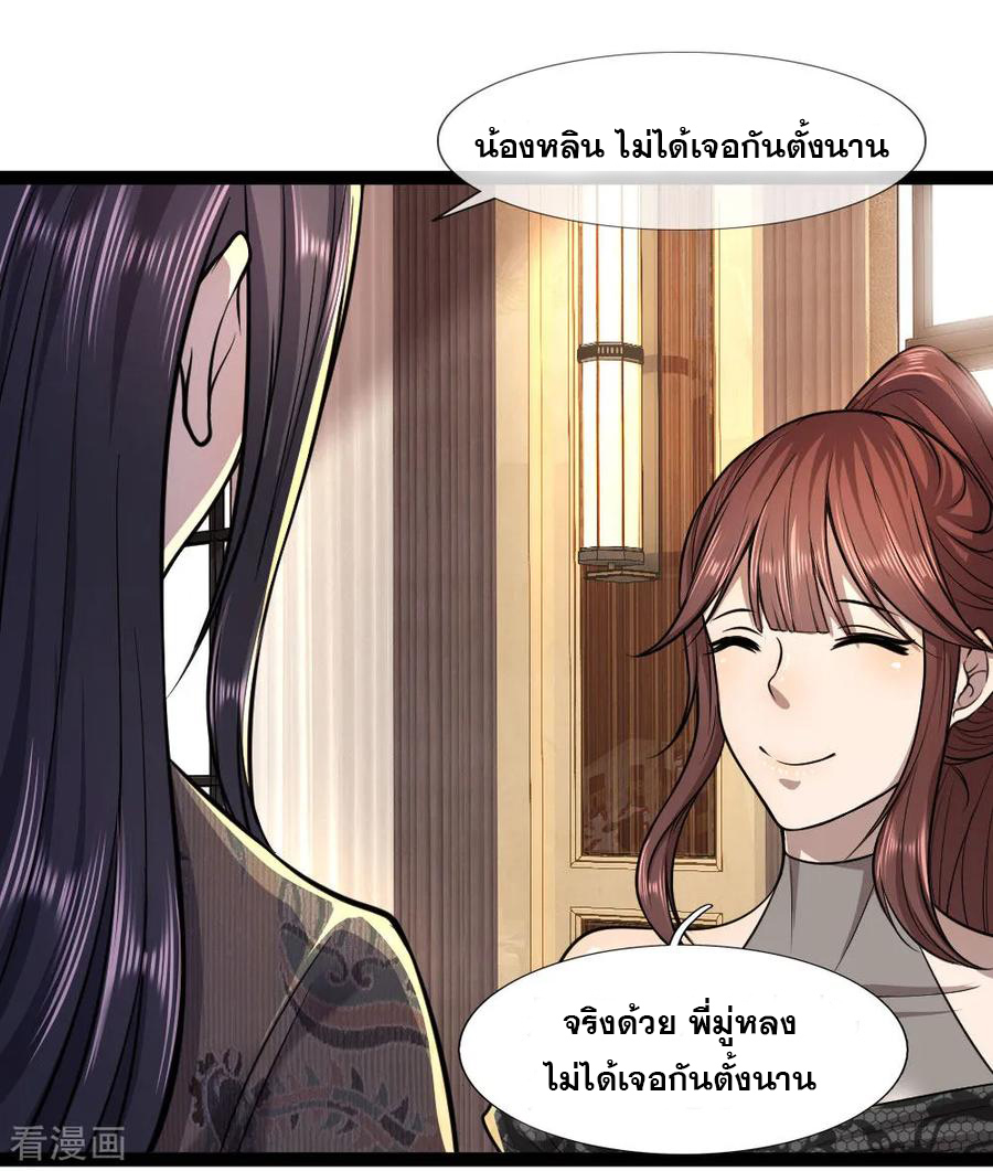 มหาเทพเซียนหมอ ตอนที่ 102 หน้า 10