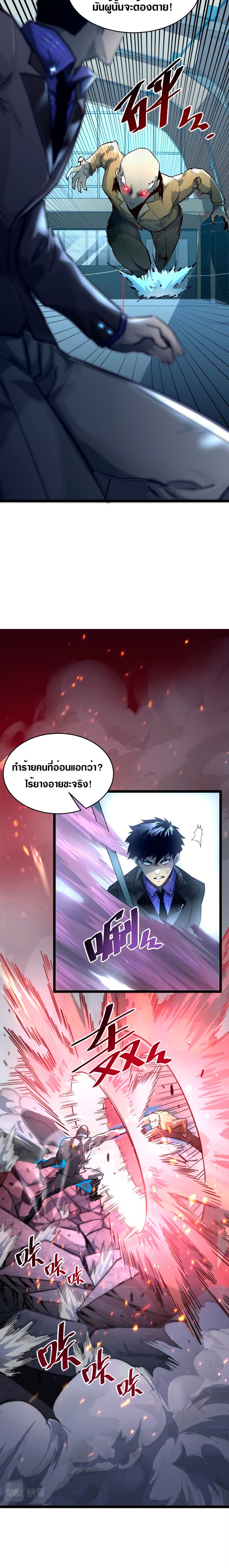 Rise From The Rubble |  เศษซากวันสิ้นโลก ตอนที่ 38 หน้า 4
