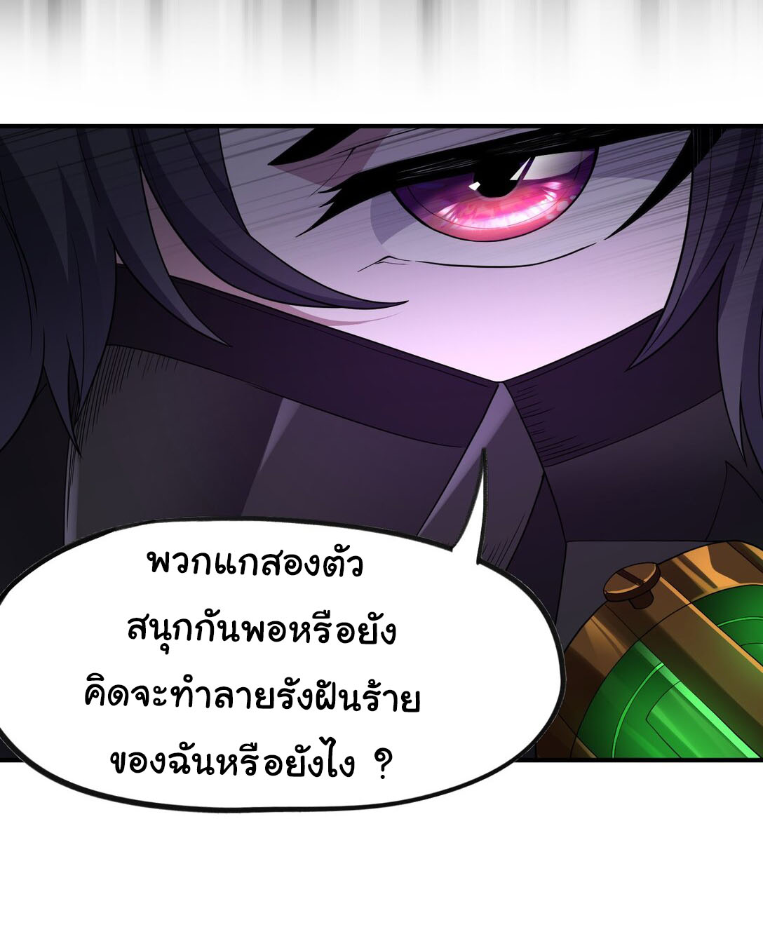 อัจฉริยะสุดชั่วร้ายสายแปรธาตุ ตอนที่ 6 หน้า 6