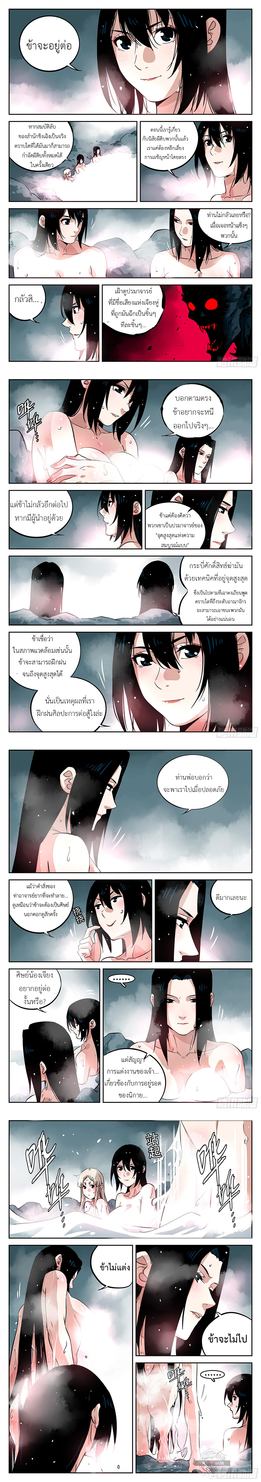 Jianghu เจียงหู่ ทะเลสาบซอมบี้ ตอนที่ 47 หน้า 2