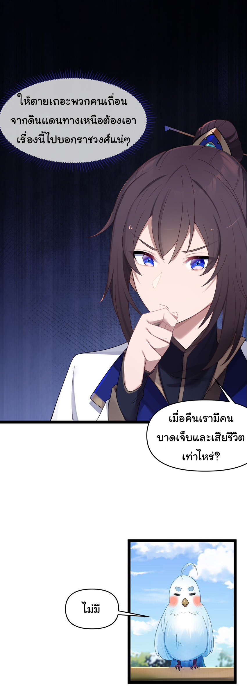 The lady is actually the future tyrant and empress จบ 50 ตอน ตอนที่ 14 หน้า 35