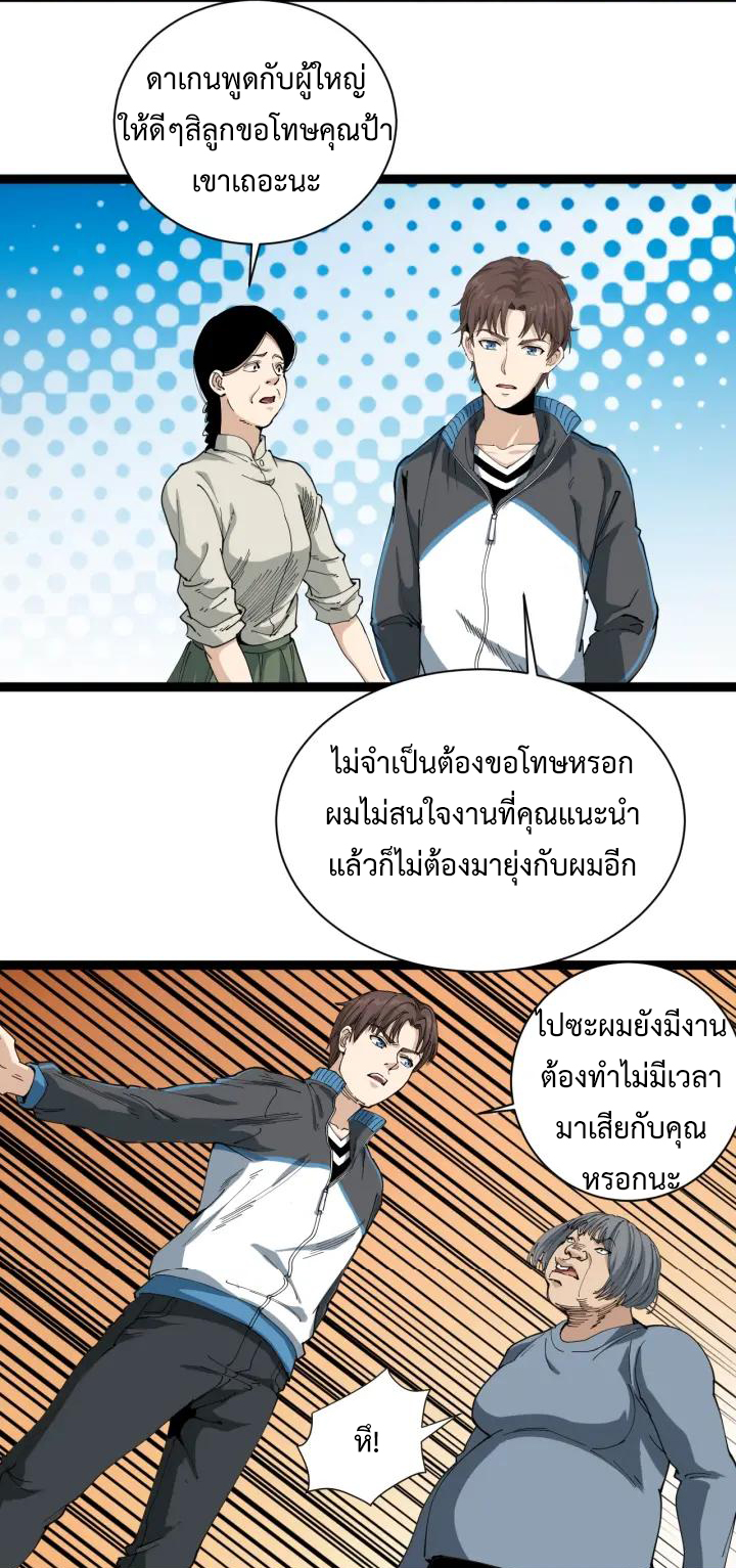 หมอเกรียนเซียนพิษ ตอนที่ 11 หน้า 18