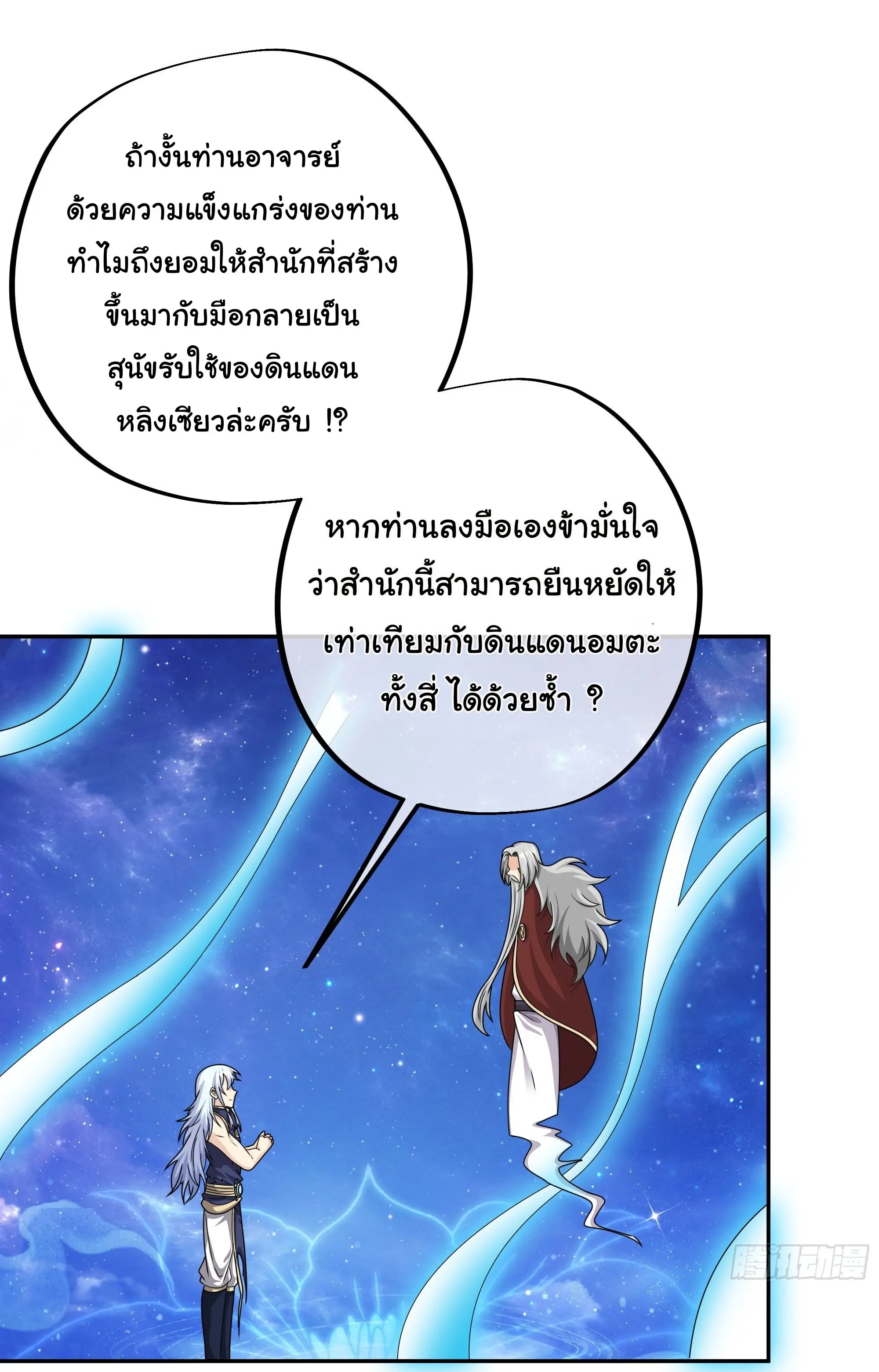 เทพยุทธเหนือหล้ากับระบบเกิดใหม่ไร้จำกัด ตอนที่ 12 หน้า 21