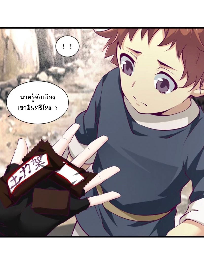 พ่อของฉันเป็นเทพสงครามที่แข็งแกร่งที่สุด ตอนที่ 59 หน้า 2