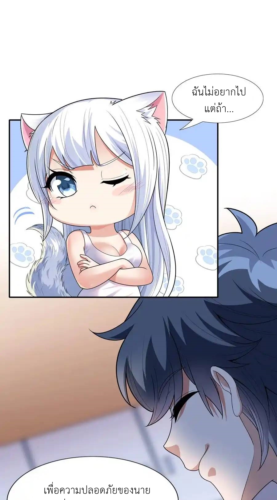 There Will Always Be Someone To Disturb My AFK Life ตอนที่ 15 หน้า 29
