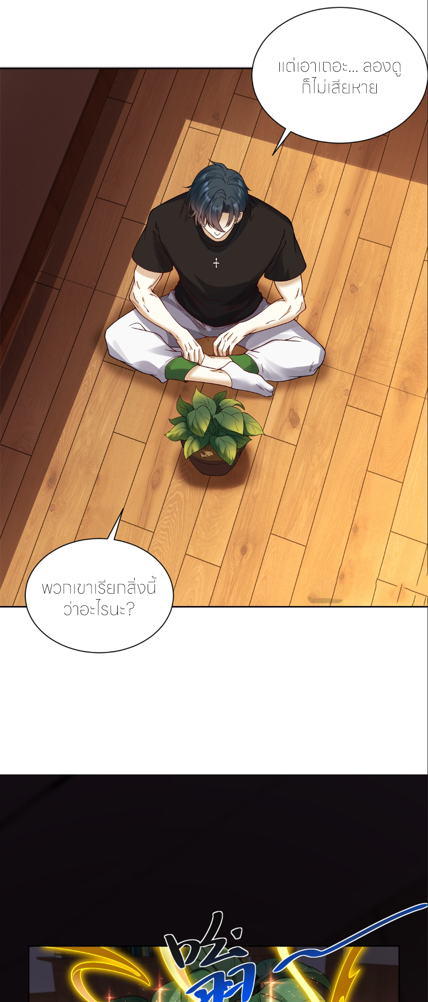 เส้นทางเซียน: ทวงคืนความทรงจำ 🎞️ ตอนที่ 2 หน้า 43