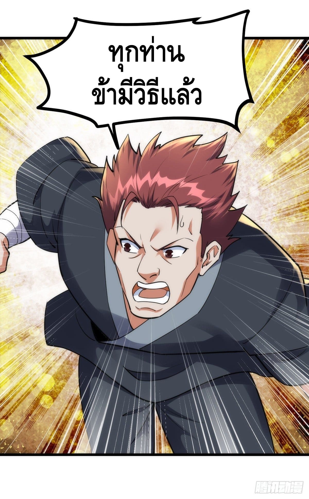 The World’s Greatest Martial Artist ตอนที่ 59 หน้า 16