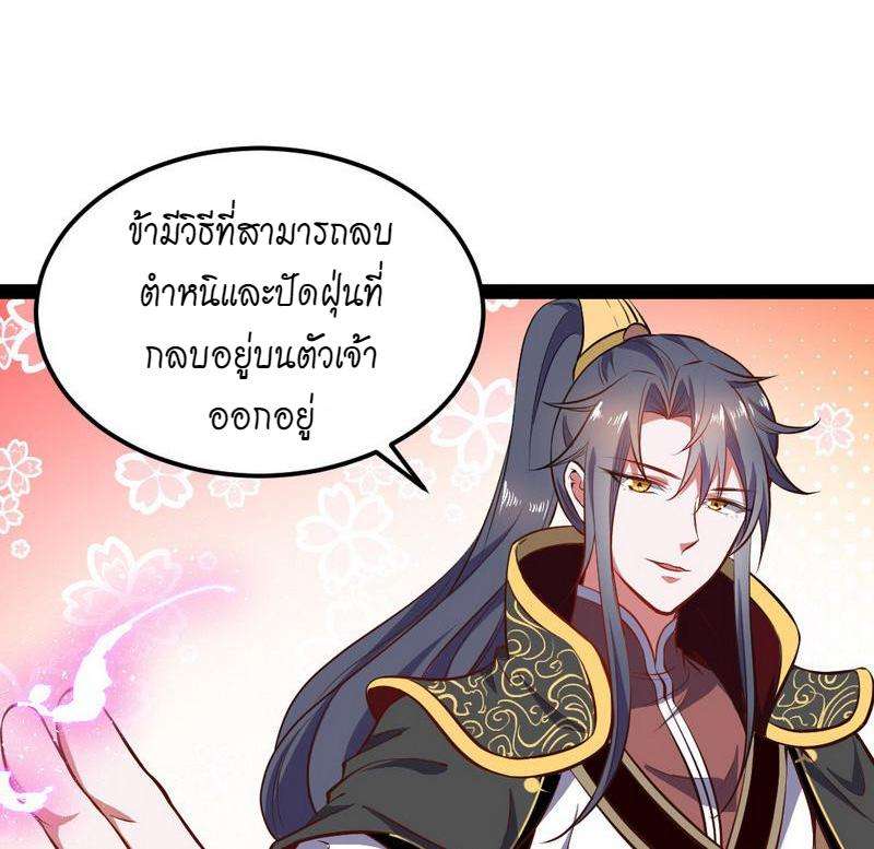 1.เรียกข้าว่าจอมมาร ตอนที่ 27 หน้า 92