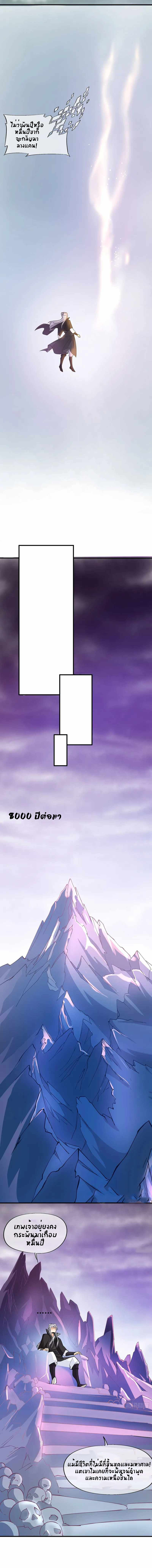 ฉันและภรรยาเป็นผู้ครอบครองทั้งสามอาณาจักร ตอนที่ 1 หน้า 7