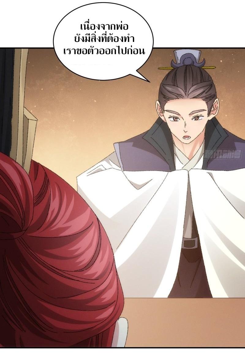 ข้าแค่ไม่เล่นไพ่ตามเกม ตอนที่ 119 หน้า 3