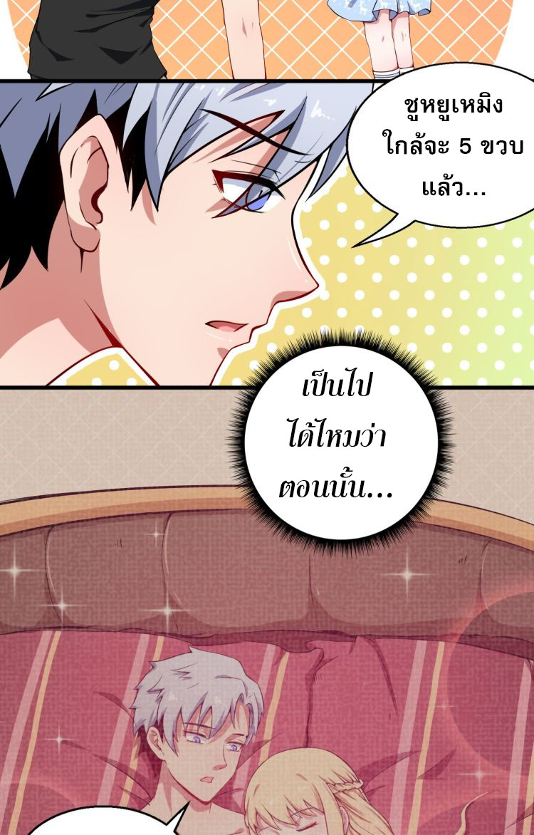ป่ะป๋าหนูเป็นราชาปีศาจ ตอนที่ 1 หน้า 51