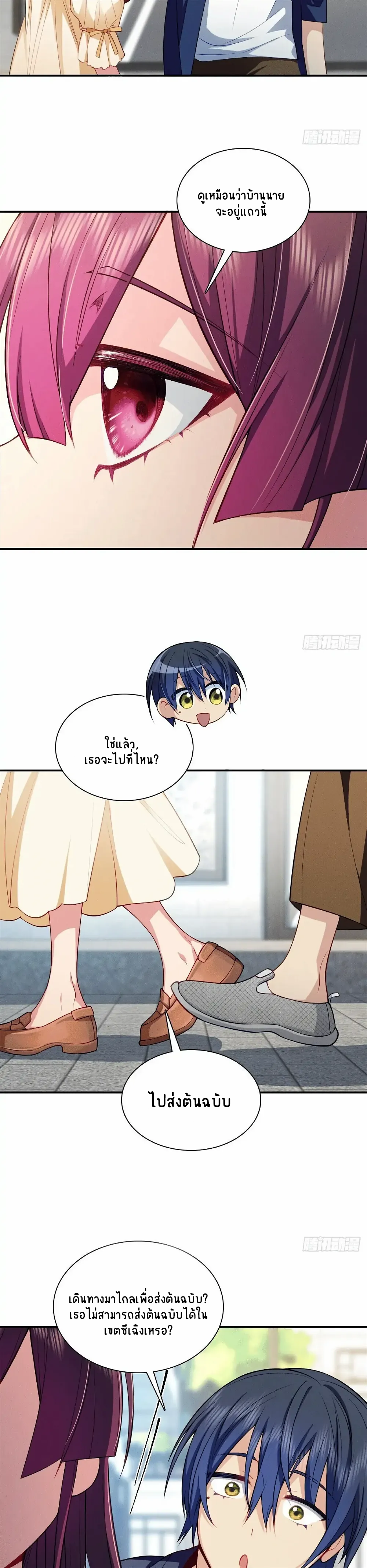 Please Behave, My Wife ตอนที่ 10 หน้า 3