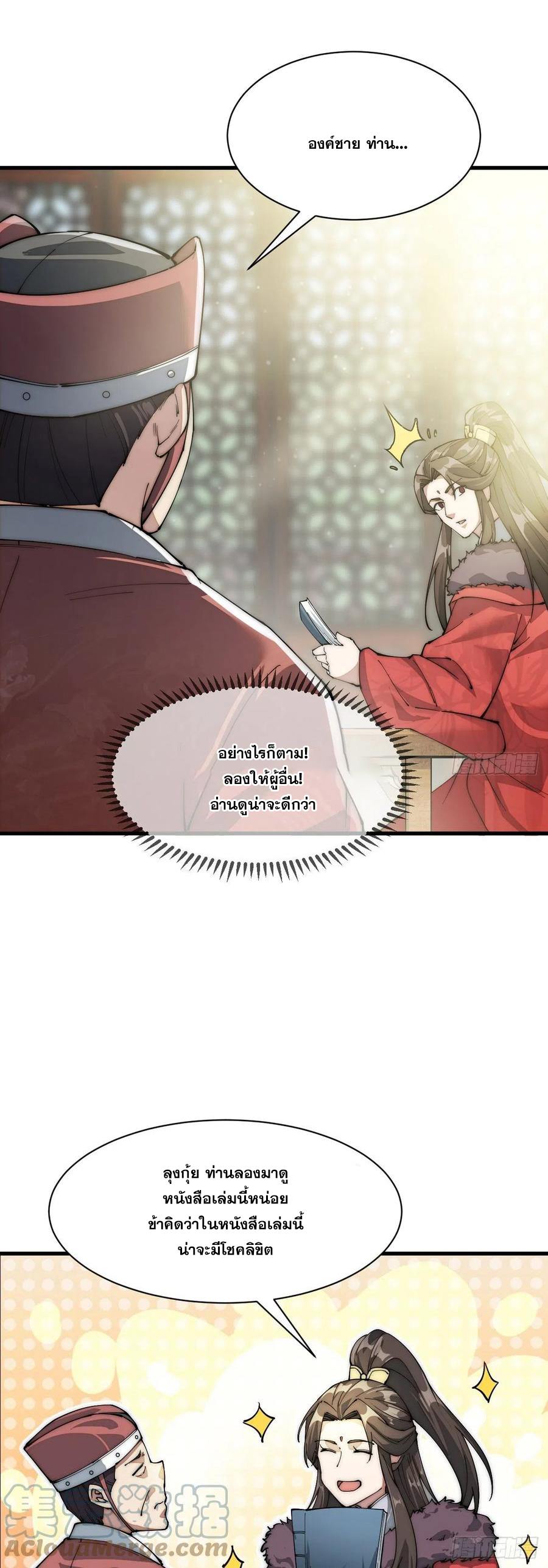 บุรุษที่มีโชค คงไม่ใช่ข้าแล้วแหละ ตอนที่ 1 หน้า 92