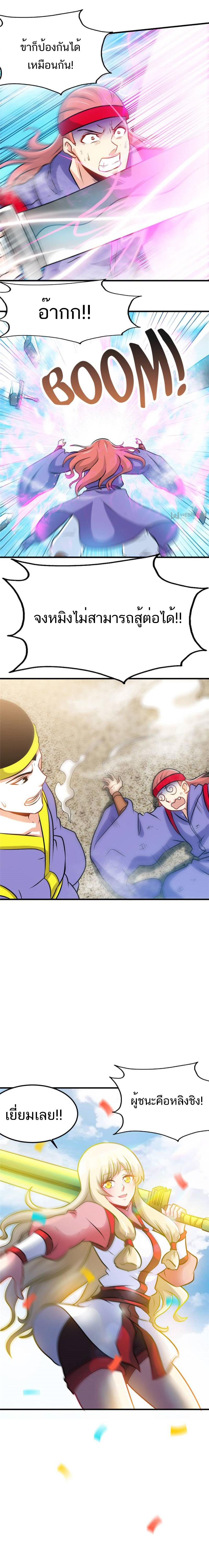 Born to Be a God ตอนที่ 78 หน้า 6