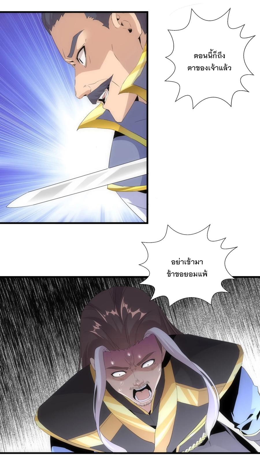 มหาเทพเอกะหมื่นบรรพกาล (จบ) ตอนที่ 65 หน้า 30