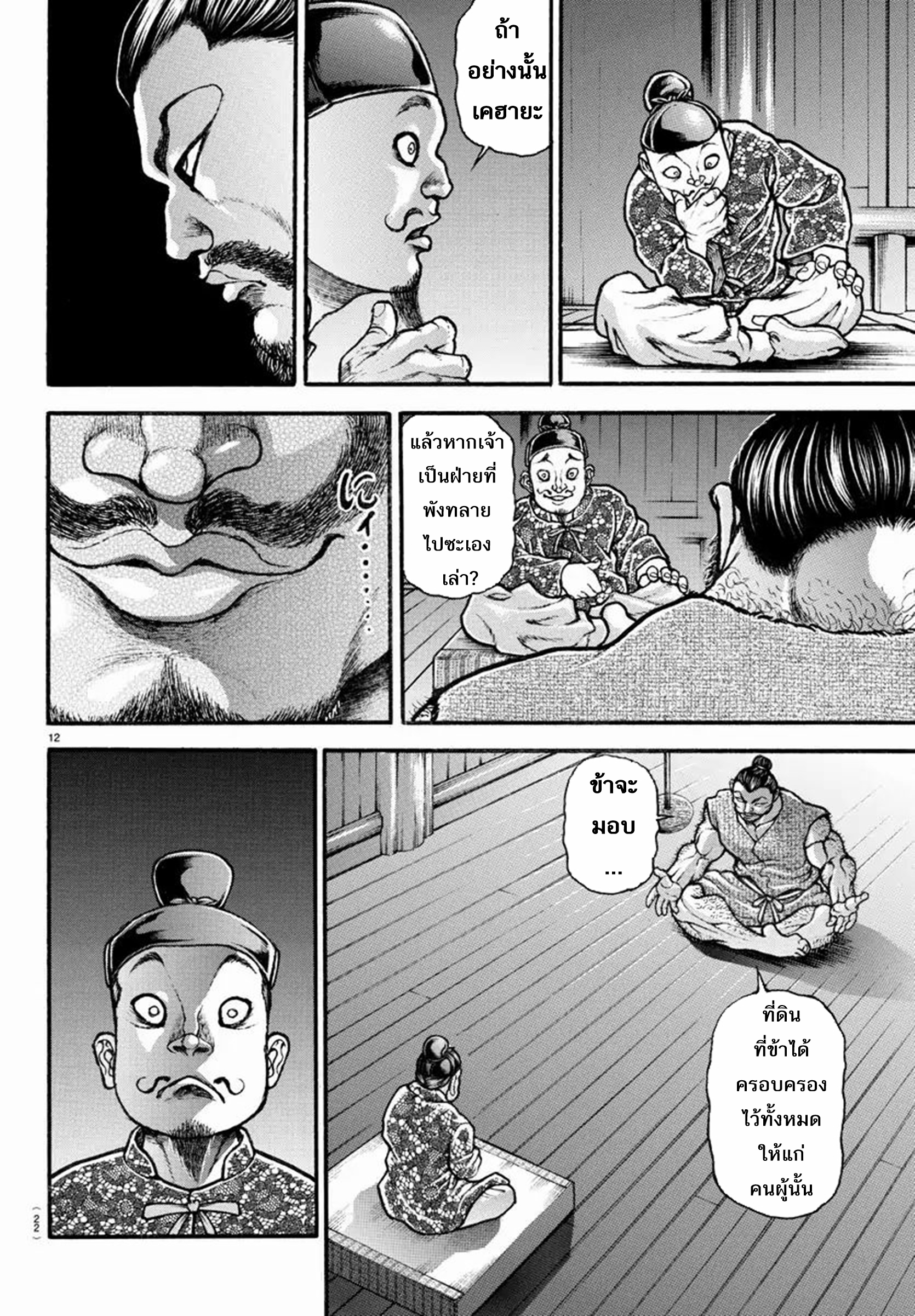 Baki Part 5 ตอนที่ 1 หน้า 16