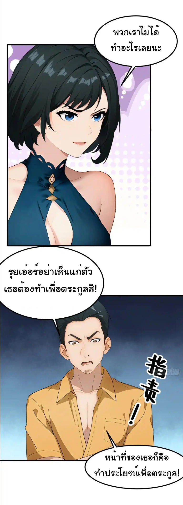 ภรรยาจักรพรรดินีกับสามีขยะ ตอนที่ 66 หน้า 11