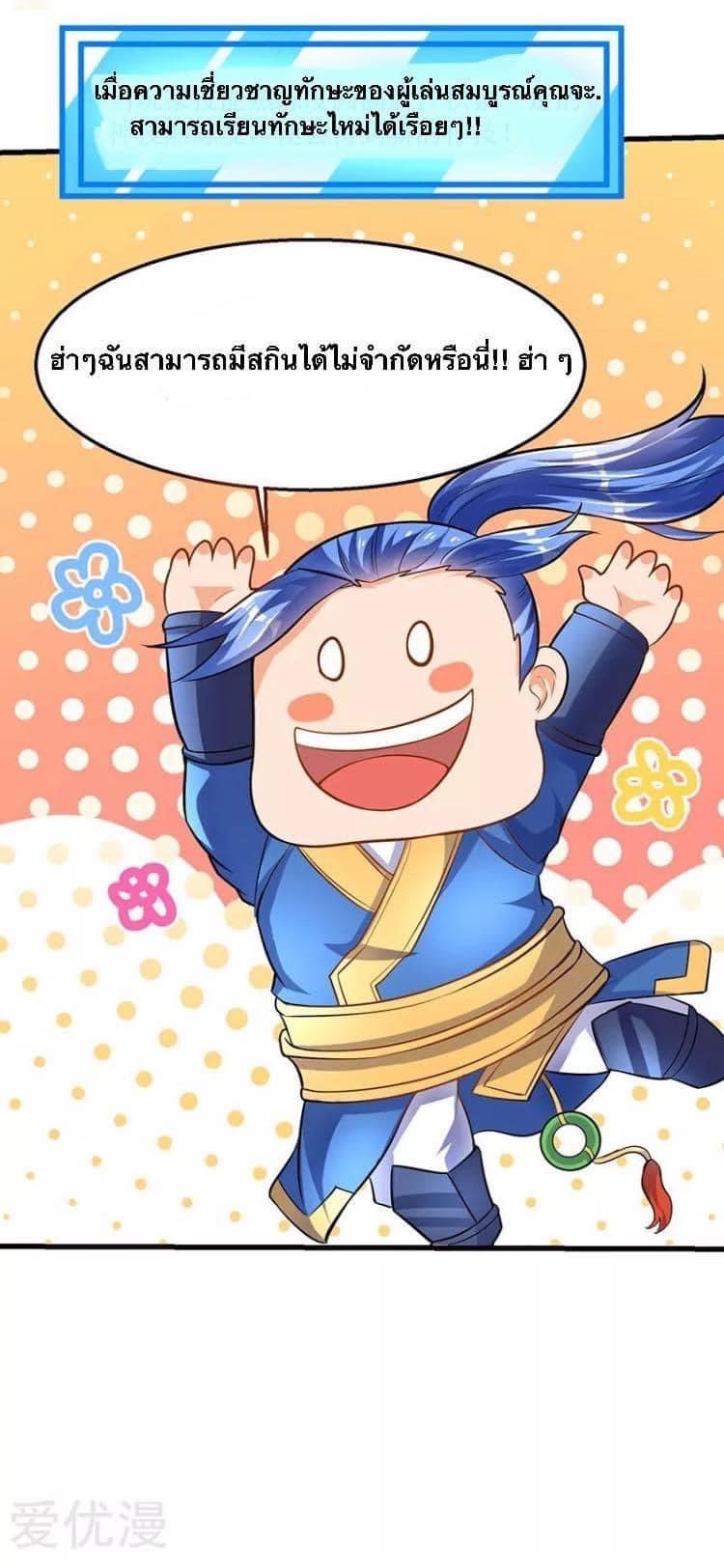 Strongest Loeveline (เทพเกรียน โชว์เซียน ต่างโลก) ตอนที่ 20 หน้า 5