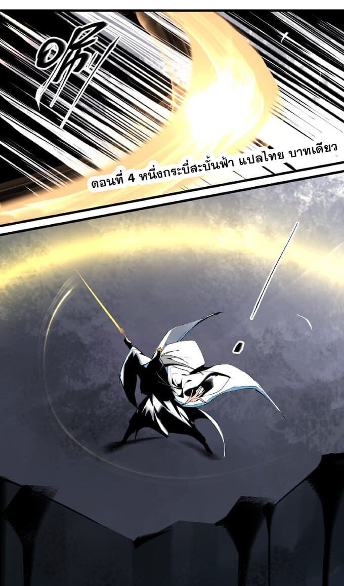 มหามรรคาสู่สวรรค์ ตอนที่ 4 หน้า 2