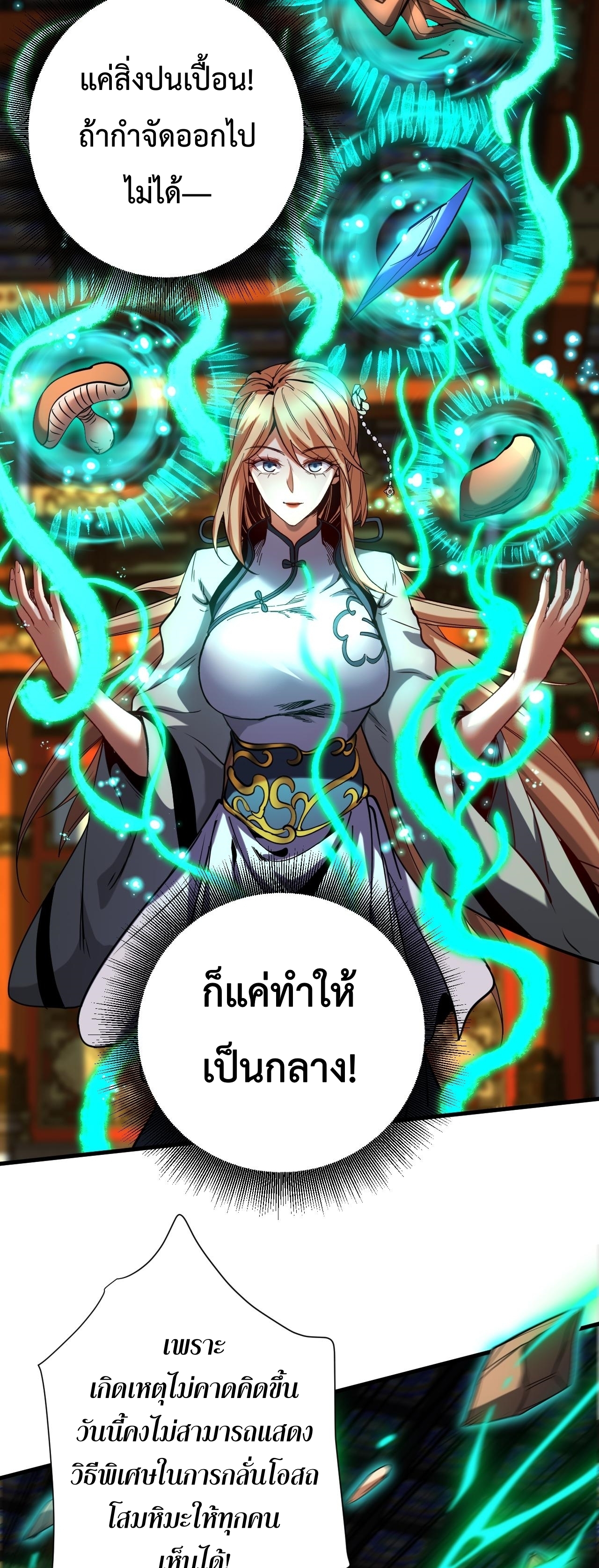 ข้าขอบ่มเพาะศิษย์แบบชิวๆ ก็แล้วกัน! (ชนจีน) ตอนที่ 133 หน้า 7