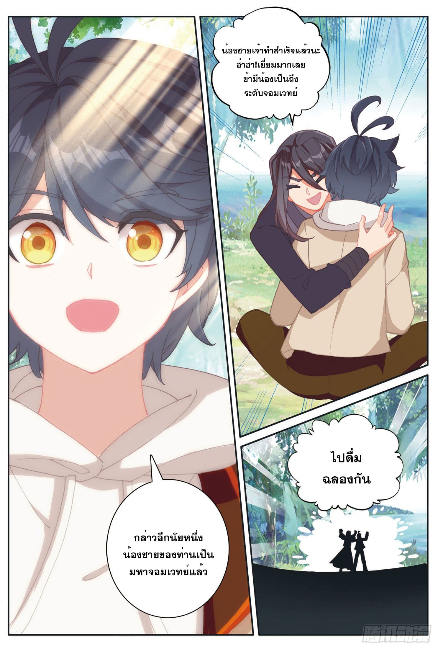 Child of light บุตรแห่งแสง ตอนที่ 24 หน้า 18