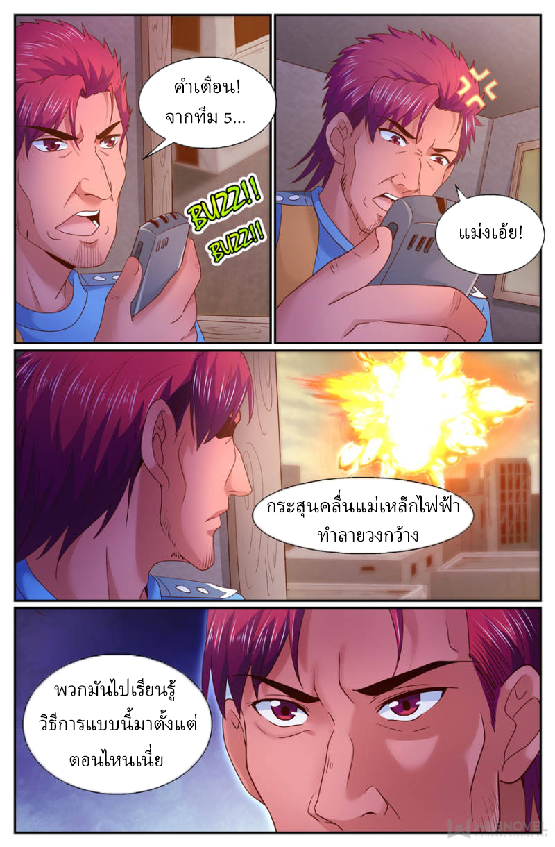เจียงเฉิน ตอนที่ 265 หน้า 8