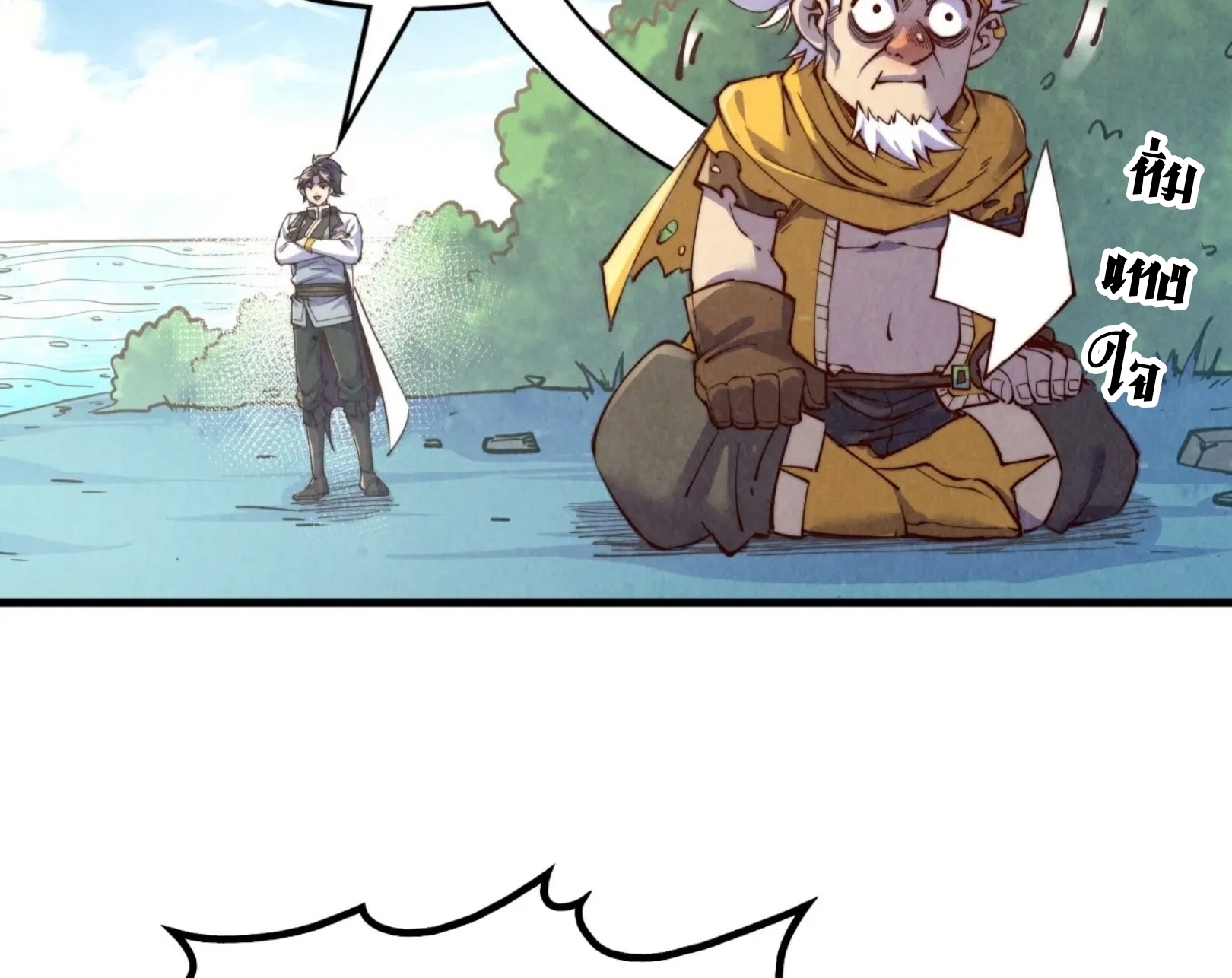 มหาเทพนิรันดร์กาล ตอนที่ 101 หน้า 53