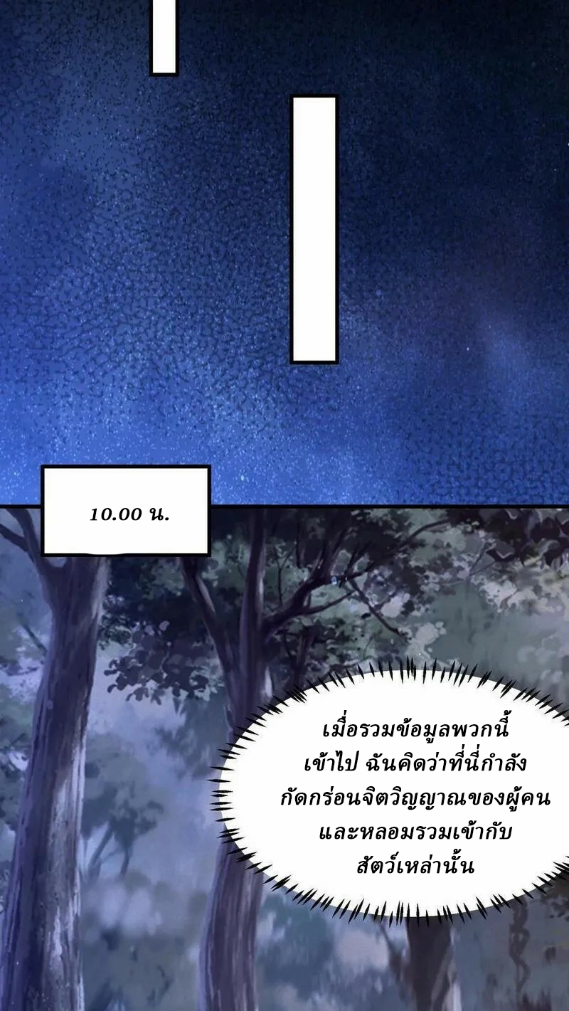 SSS-rank Invincible War God ตอนที่ 35 หน้า 8