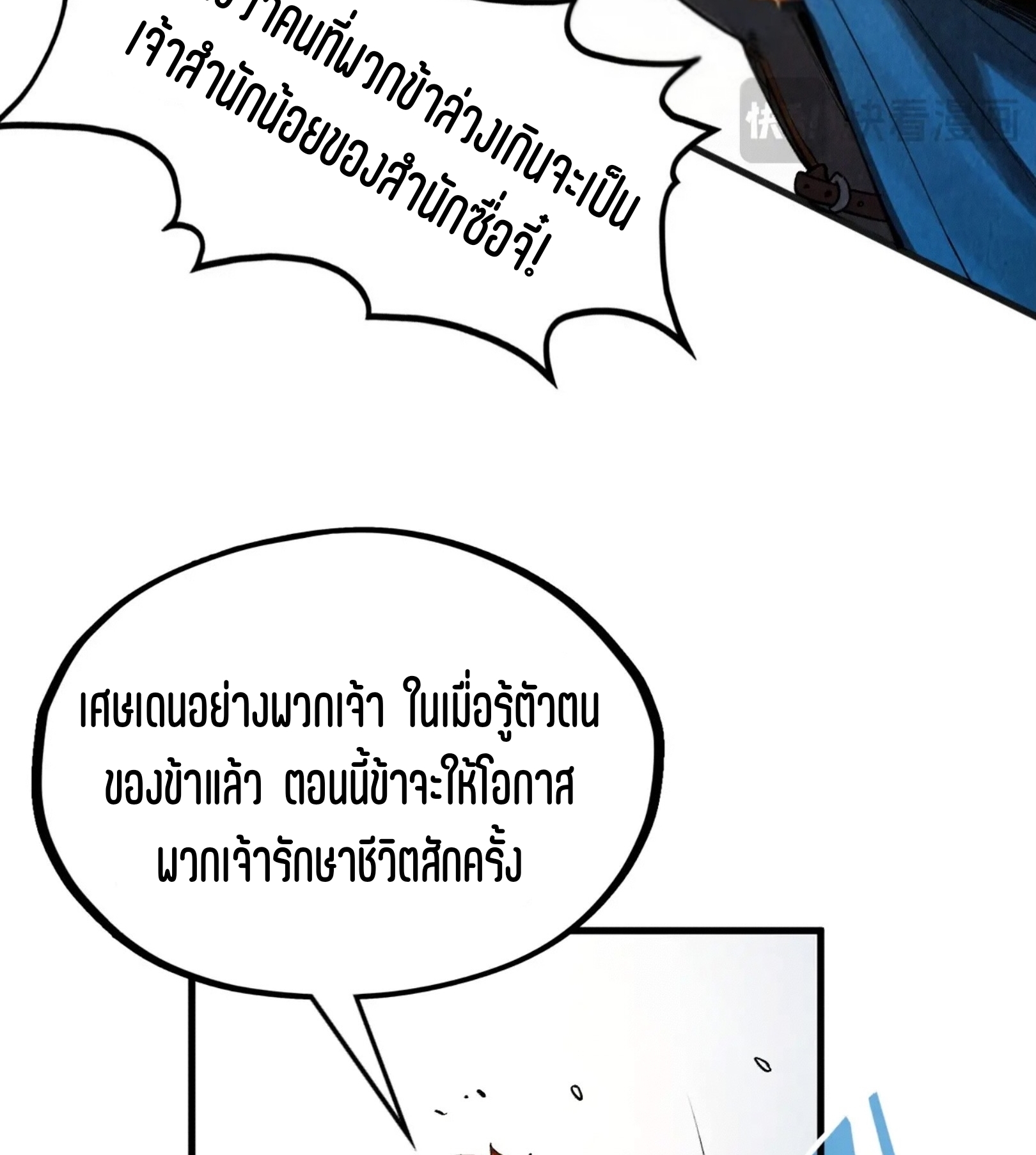 มหาเทพนิรันดร์กาล ตอนที่ 228 หน้า 11