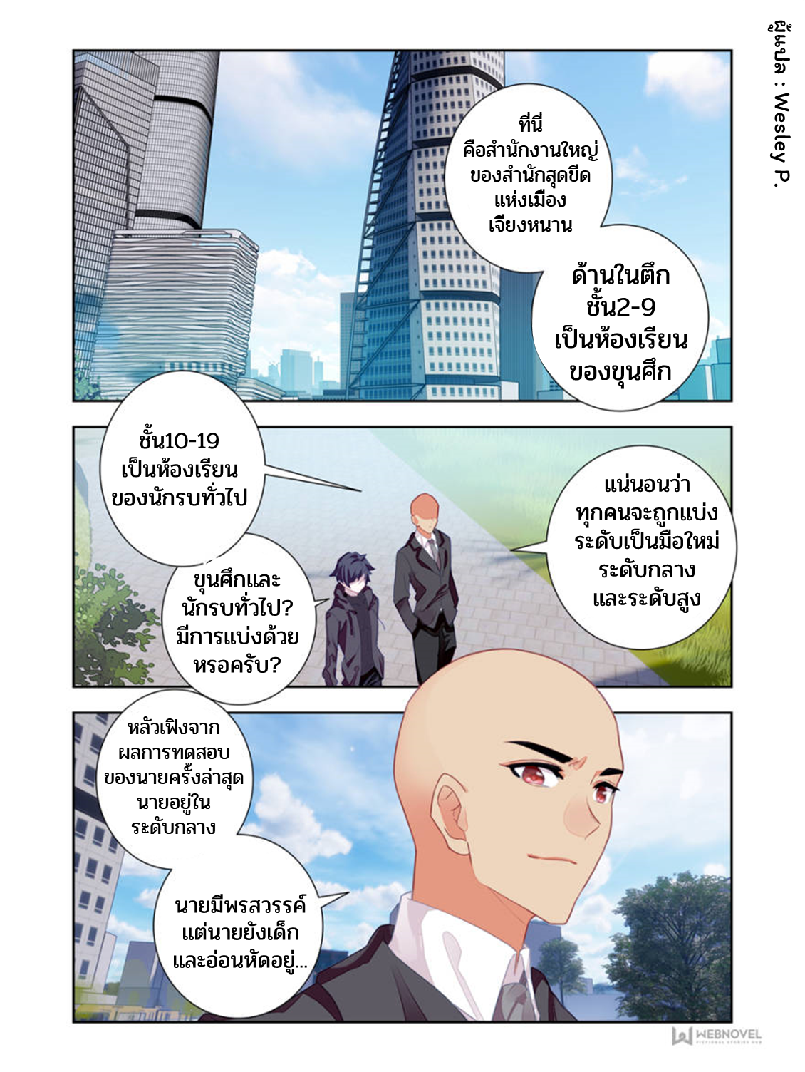 Swallowed star ศึกล้างดวงดาว ตอนที่ 16 หน้า 6