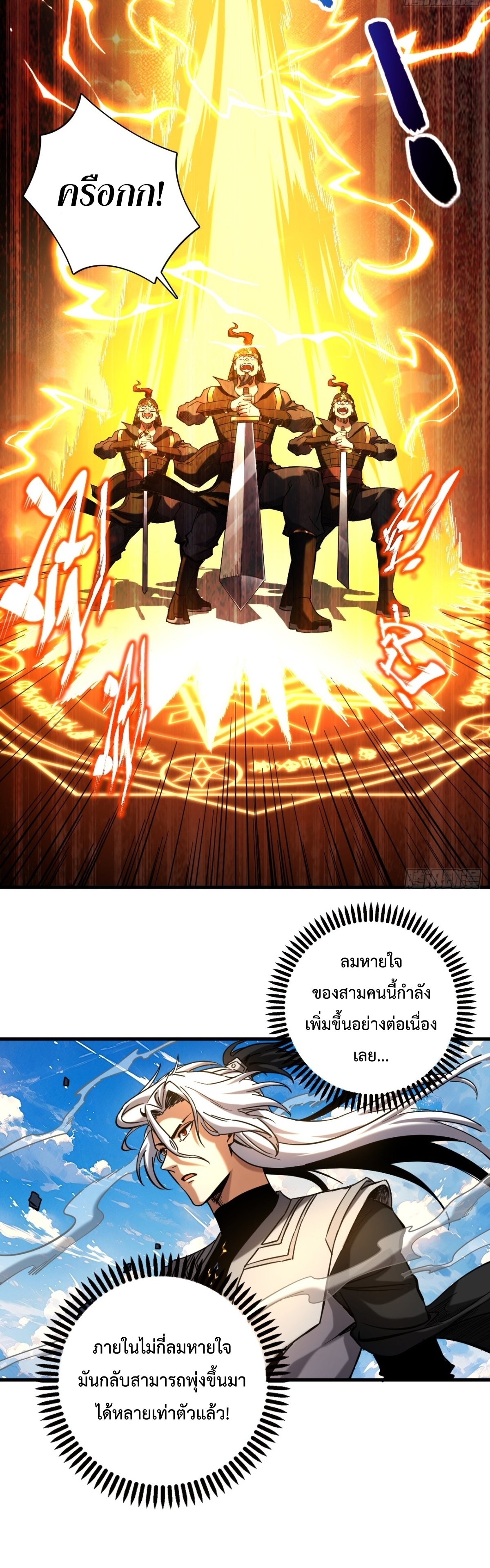 ข้าขอบ่มเพาะศิษย์แบบชิวๆ ก็แล้วกัน! (ชนจีน) ตอนที่ 98 หน้า 4