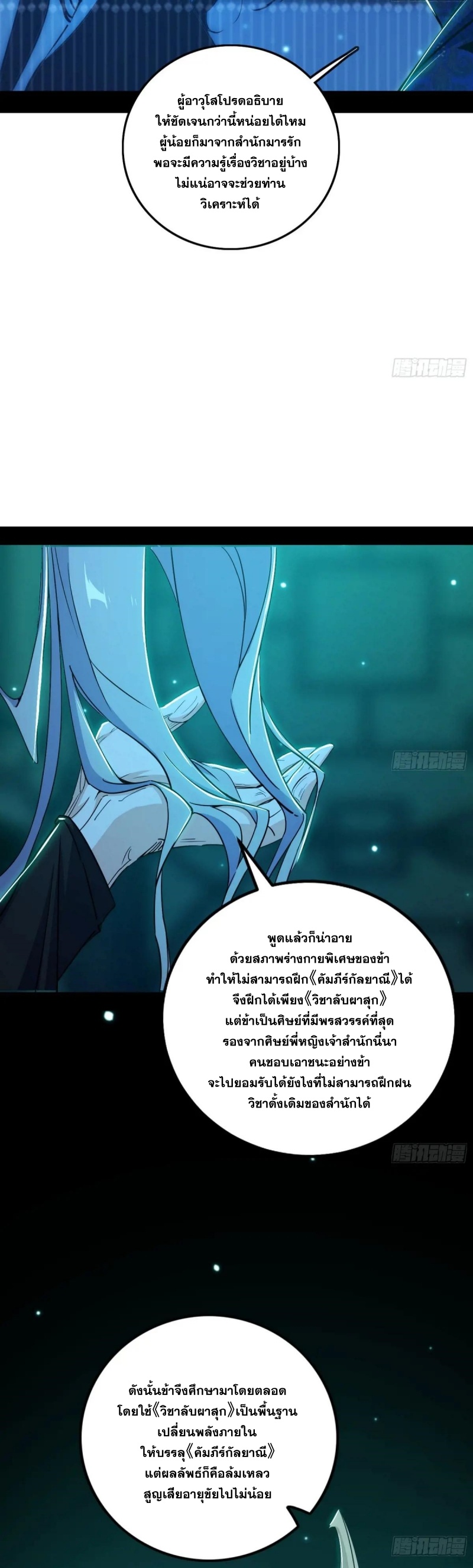 I'm an Evil God ข้าคือจักรพรรดิปีศาจ ตอนที่ 423 หน้า 13