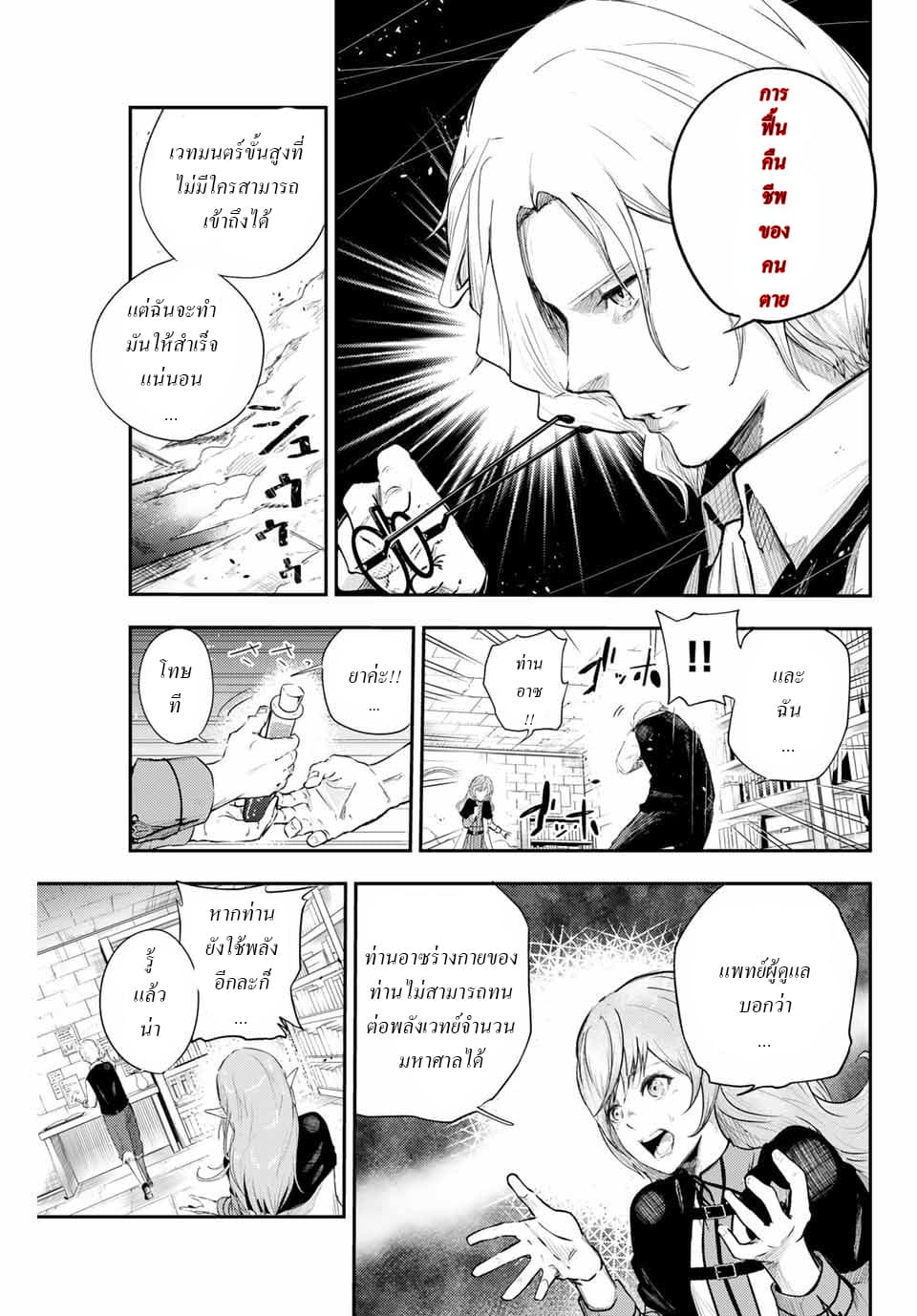 Dorei Tensei Sono Dorei Saikyou no Moto Ouji ni Tsuki ตอนที่ 1 หน้า 6