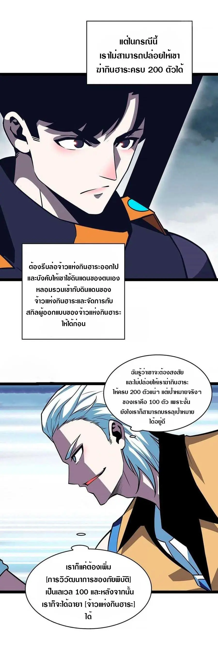 [จบ] เริ่มต้นใหม่ด้วยการเล่นเกมอย่างจริงจัง - It All Starts With Playing Game Seriously ตอนที่ 69 หน้า 20