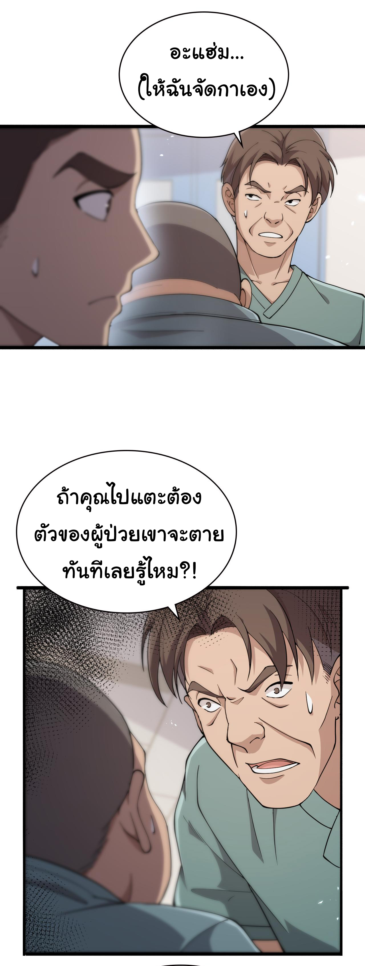สุดยอดระบบของหมอหลิงหรัน ตอนที่ 148 หน้า 19