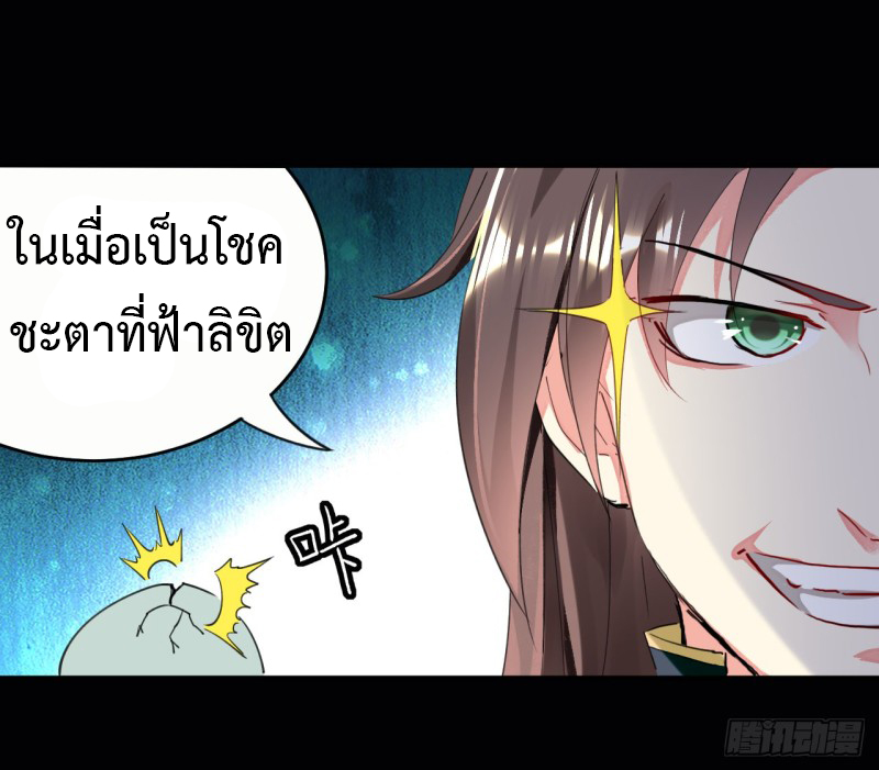 The ultimate son-in-law from different world ตอนที่ 2 หน้า 11