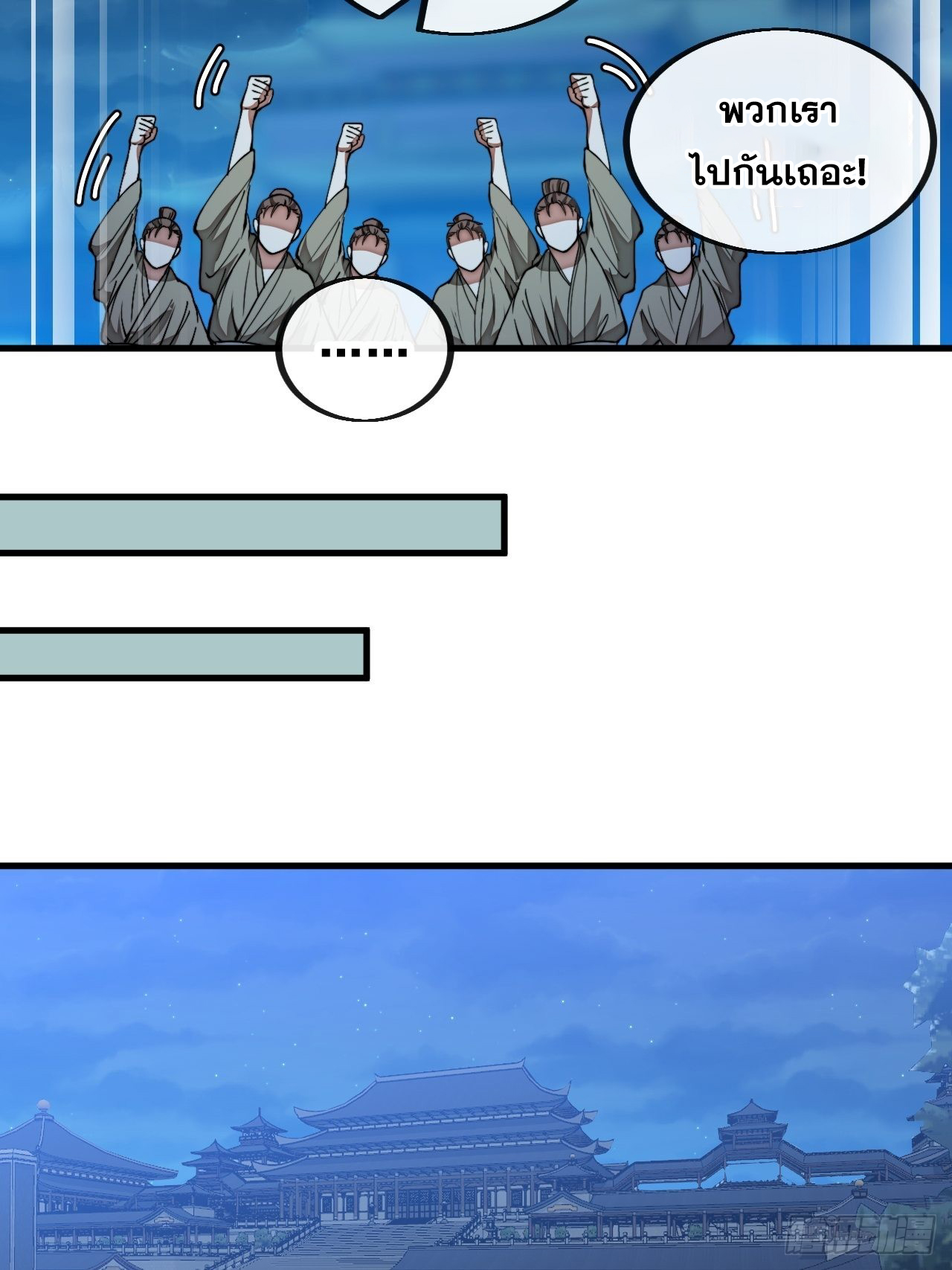 บุรุษที่มีโชค คงไม่ใช่ข้าแล้วแหละ ตอนที่ 104 หน้า 5
