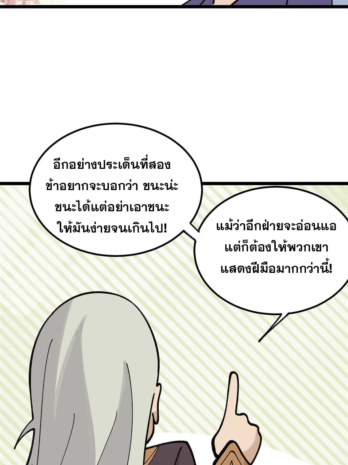 นิกายที่แข็งแกร่งที่สุด (ทันจีน) ตอนที่ 137 หน้า 28