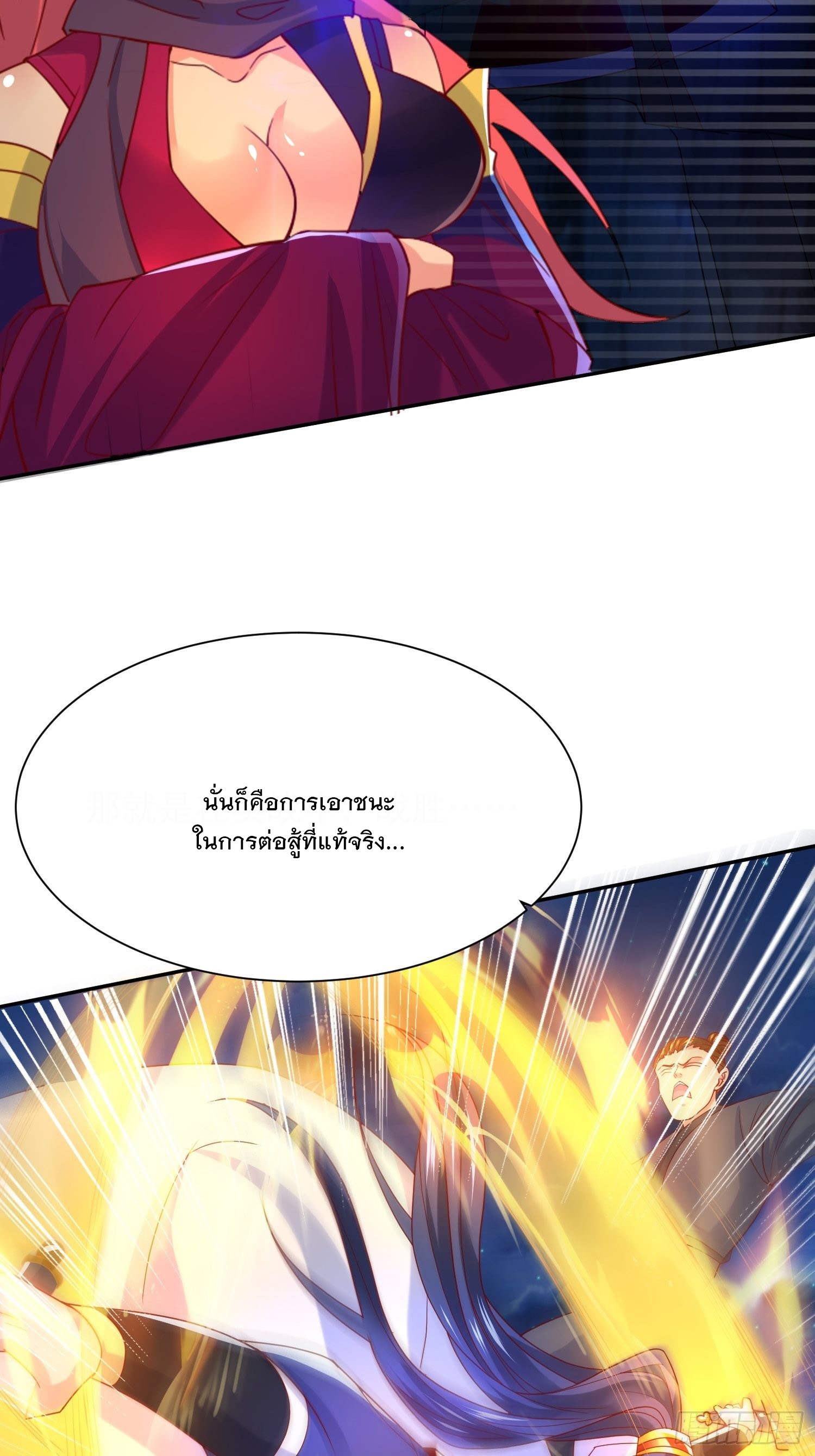 Becoming A God By Teaching Six Sisters - ข้ามีพี่สาวสุดแกร่งทั้งหกที่หาใครเทียบได้ ตอนที่ 27 หน้า 43