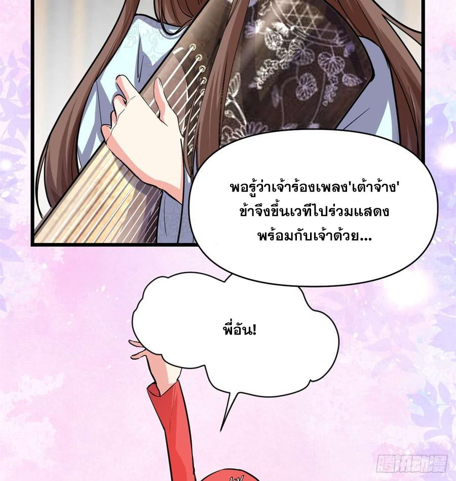 นี่น่ะหรือ....ระบบบำเพ็ญเซียน? ตอนที่ 50 หน้า 6