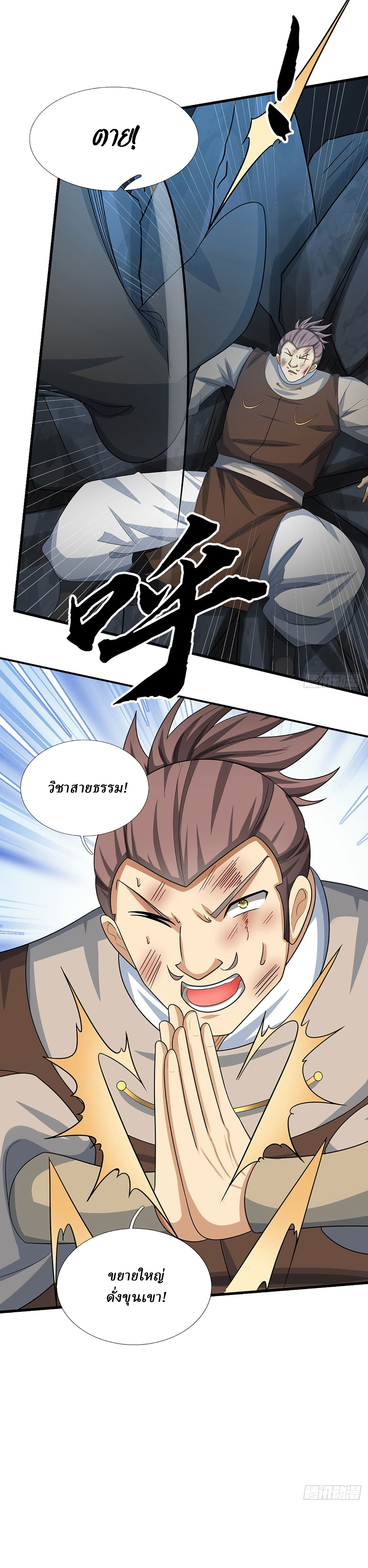 When My Organs Awakened, I Suddenly Became Invincible ตอนที่ 30 หน้า 12