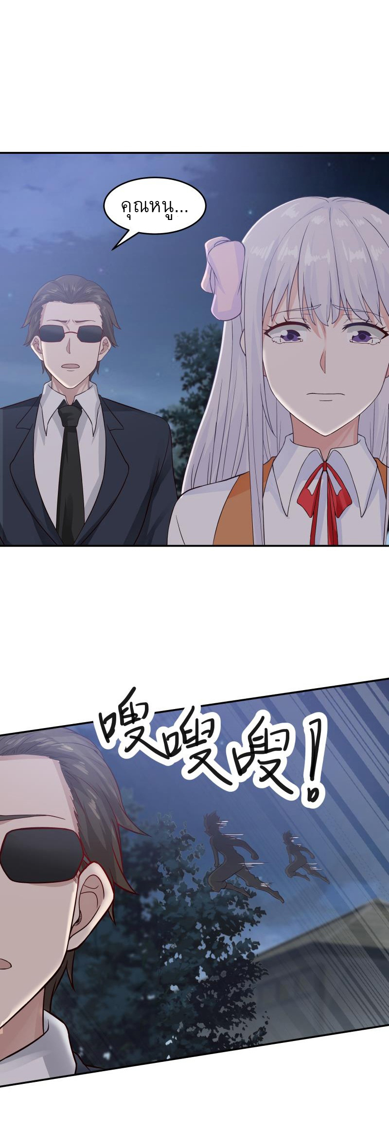 I have dragon in my body ตอนที่ 119 หน้า 9
